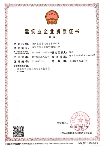 建筑企業(yè)資質(zhì)證書