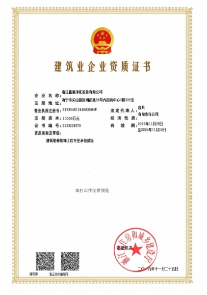 建筑企業(yè)資質(zhì)證書